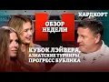 Download Lagu Кафельников — жёстко о женском теннисе и Медведеве | Бублик на Итоговом? | Хардкорт #1