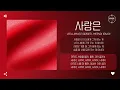 Leellamarz (릴러말즈), MEENOI (미노이) - 사랑은 (Love Is) [가사]