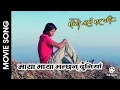 Lagu Maya Maya Bhanchhan || TIMI JAHAN BHAYE PANI || Nepali Movie Song || Dil Krishna Shrestha, Shweta