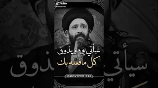 الله ينتقم منهم سيد علي الطالقاني حالات واتساب جميله جدا اشتراك دويتو اكسبلور لايك قرآن متابعه 