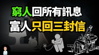 為什麼你永遠無法集中？| 是自律不夠，還是注意力缺失？| 億萬富豪：真相是...