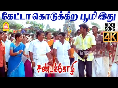 Ketta Kodukkira Boomi - YouTube