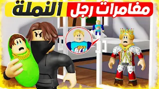 فيلم روبلوكس مغامرات رجل النملة مع ابن الملك المخطوف الملكة ماتت 4 