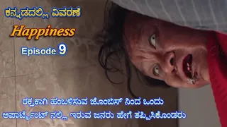 happiness s01 e09 kannada voice over explained in kannada series narration 