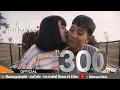 ขอบใจเด้อ - ศาล สานศิลป์ :  [Story จักรวาลไทบ้าน]【Official 】