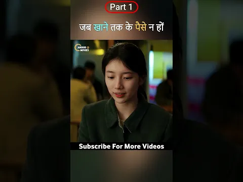 गरीबी छिपाने के लिए जो किया वो देखो #movierecap #viral