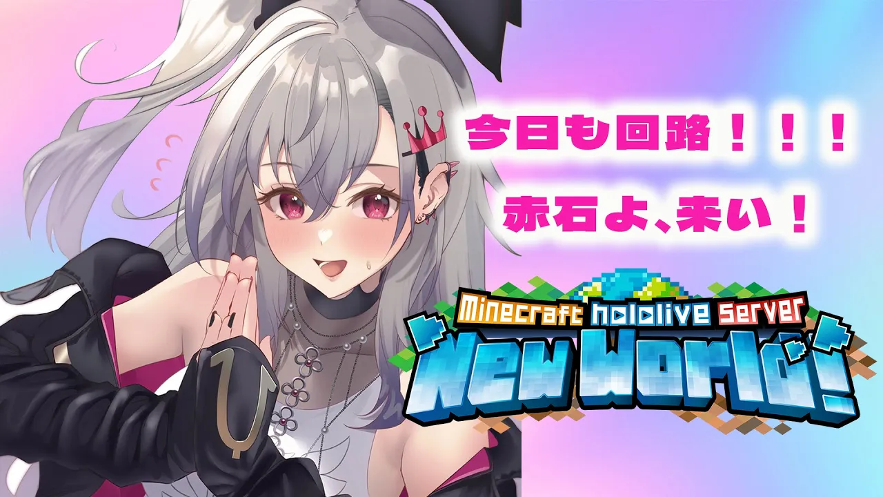 【 Minecraft 】新鯖上陸！！回路職人を目指していくぞ🔥#2【ホロライブ DEV IS 響咲リオナ】
