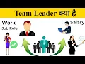 What is a Team Leader Team Leader Work Responsibility Salary TL Job