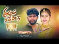 Download Lagu THAPPANTHA NADHE PILLA LOVE  FAILURE FULL SONG 2025 4K || HANMANTH YADAV || NAGA CHARY ||ANJU RATHOD