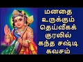 Download Lagu Kanda Sashti Kavacham | Murugan | கந்த சஷ்டி கவசம் |Sulamangalam sisters Full