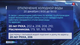 В Октябрьском округе Омска сегодня отключат воду в нескольких жилых и административных зданиях