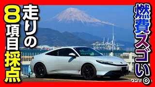 【驚愕の低燃費】新型プレリュード納車後 走りの8項目採点! 加速･乗り心地･運転支援･安全性など忖度無しにレポート! スポーツカーなのに燃費が●km/L超え?! ナビの操作性もレポート!