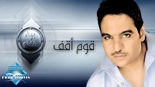 Bahaa Sultan Oum O2af بهاء سلطان قوم أقف  Bahaa Sultan Oum O2af بهاء سلطان قوم أقف