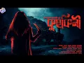 Download Lagu #RadioMilan | Kuhokini | Manoranjan Chakraborty | bengali audio story #crime #thriller #detective