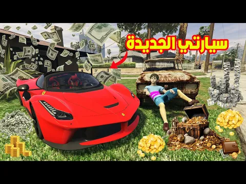 Download MP3 فلم قراند : سيارة زعرور الجديدة 🔥😱