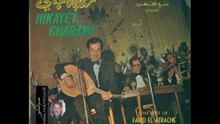 مقدمة حكاية غرامي فريد الأطرش قيادة أوركسترا و بيانو أندريه رايدر 