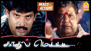  kadhal meipada tamil movie full action scenes ft vishnupriyan