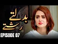 Download Lagu Badaltay Rishte - EP 07 | Sisters Torn Apart - New Family Drama