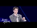 Silence Wang × Ashin, Mayday " Silly You, Silly Me " Official Music Video