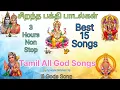 Download Lagu Ayyappan Murugan Ganapathi Amman Sivan alu 15+  God songs tamil