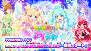 YouTube影片, 內容是おねがいアイプリ 的 前導影片