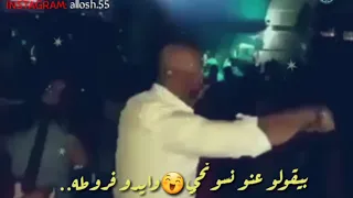 الي بيصاحب عشر نسوان     حاله واتساب روعه  دندنها