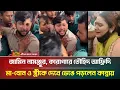 Download Lagu মা-বোন ও স্ত্রীকে দেখে কান্নায় ভেঙে পড়লেন তৌহিদ আফ্রিদি | Tawhid Afridi | Arrested | ATN Bangla News