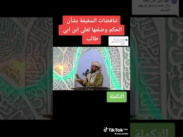 بعض تناقضات السقيفة