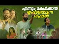 Lagu New Malayalam Song 2025  🍀 Top 15 Best of Malayalam Songs / Malayalam Songs