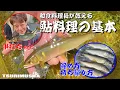 Download Lagu 鮎釣り師必見！和食料理長がやっている【簡単で美味くなる】鮎の締め方と持ち帰り方〜串打ち\u0026料理方法