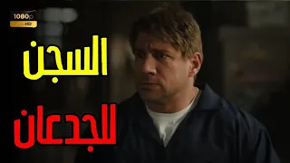 هتموت ضحك مع جوني و الكبير في السجن للجدعان 