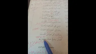 شرح قصيدة أرج الشباب من البيت الثامن إلى البيت الرابع عشر للصف الاول الثانوي 
