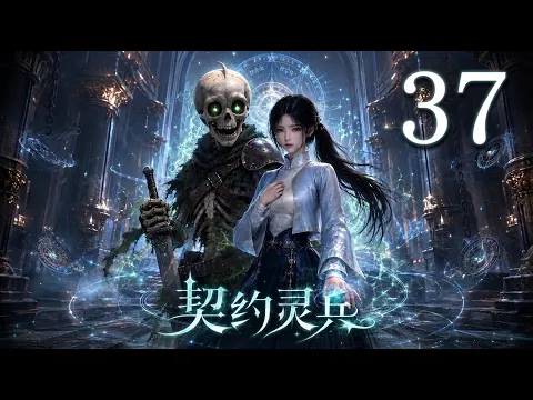 契約霊兵 第21話