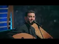 جديد وحصريا ( ياطير + ذكرني + وهبتك ) الفنان: حسام علايه - ‪HUSAM ALAYAH‬‏ |جلسة رقم 6| 4K-HD