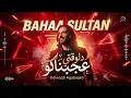 Bahaa Sultan - Delwaqti Agabnako #1 | Deep Techno House | بهاء سلطان - دلوقتي عجبناكو