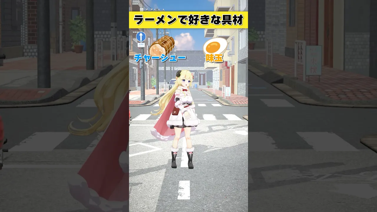 ラーメンの具材はどっち派？チャーシュー or 味玉【 #今日のわため 】 #shorts #hololive  #vtuber