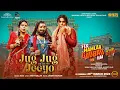 Download Lagu Jug Jug Jeeyo (Full Video) | AKS | Ninja | New Punjabi Song | Fer Mamlaa Gadbad Hai | FFR