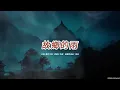 故鄉的雨 (薰妮版本)(粵語)(歌手演唱版)(懷舊金曲)