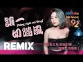 Download Lagu ♪ 讓一切隨風 【DJ Remix 勁爆嗨曲】⚡ 超級低音 | 經典好歌 \\Rang yi qie sui feng Remix\\