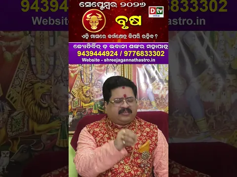 dtvodia #drbhabanishankarmohapatra #astrology