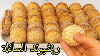 جديد ريشبوند السائلة بلاما تقيس يديك العجينة سرطيها بلا ما تمضغيها وبلا زبدة دارت حالة فالمواقع 