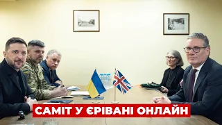Саміт Європейської політичної спільноти у Єревані: пряма трансляція - 285x160
