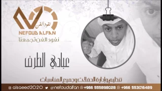 عبادي الطرف    سلامي عليكم يا الدواسر       فرقة تنكس دندنها