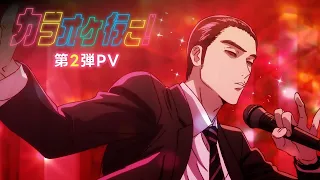 YouTube影片, 內容是去唱卡拉OK吧！ 的 PV2