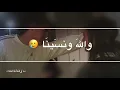 رجعَنا التقينا || بشر