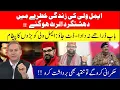 Download Lagu Threats to Aimal Wali Khan life; State withdrew security; Senate Speech controversy.