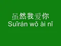 苏慧伦 - 鸭子 (Sūhuìlún - yāzi) PinYin