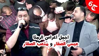 اجمل اعراس الرمثا   عيسى الصقار   متعب الصقار   عرس عدي السقار ج   دبكة وحنة      دندنها