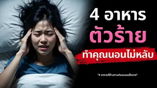 ทำไมควรหลีกเลี่ยงกาแฟก่อนนอน โดยเฉพาะในผู้สูงวัย?