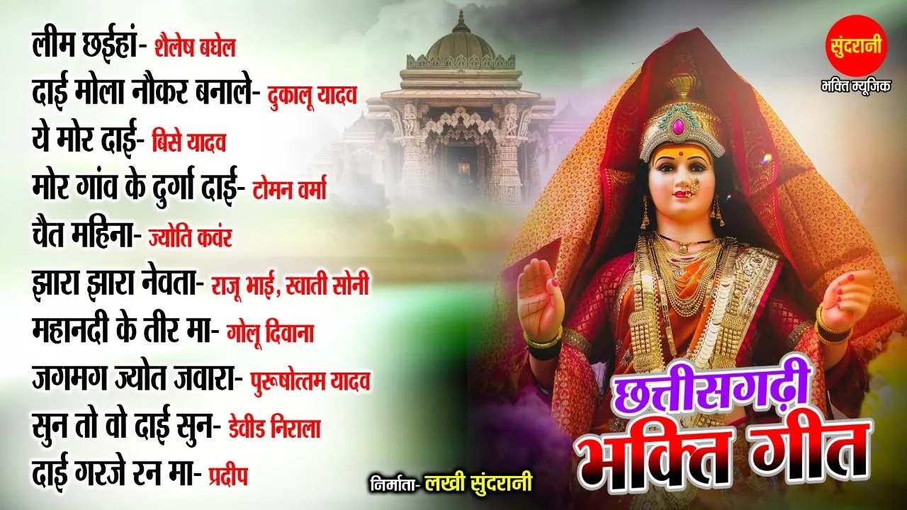 छत्तीसगढ़ी देवी जस गीत // Devi Bhajan Special jukebox // C.g Bhakti Jukebox